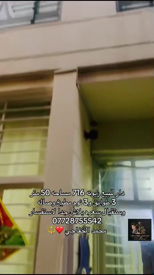 زيونة • ٥٠م • ٣ غرف