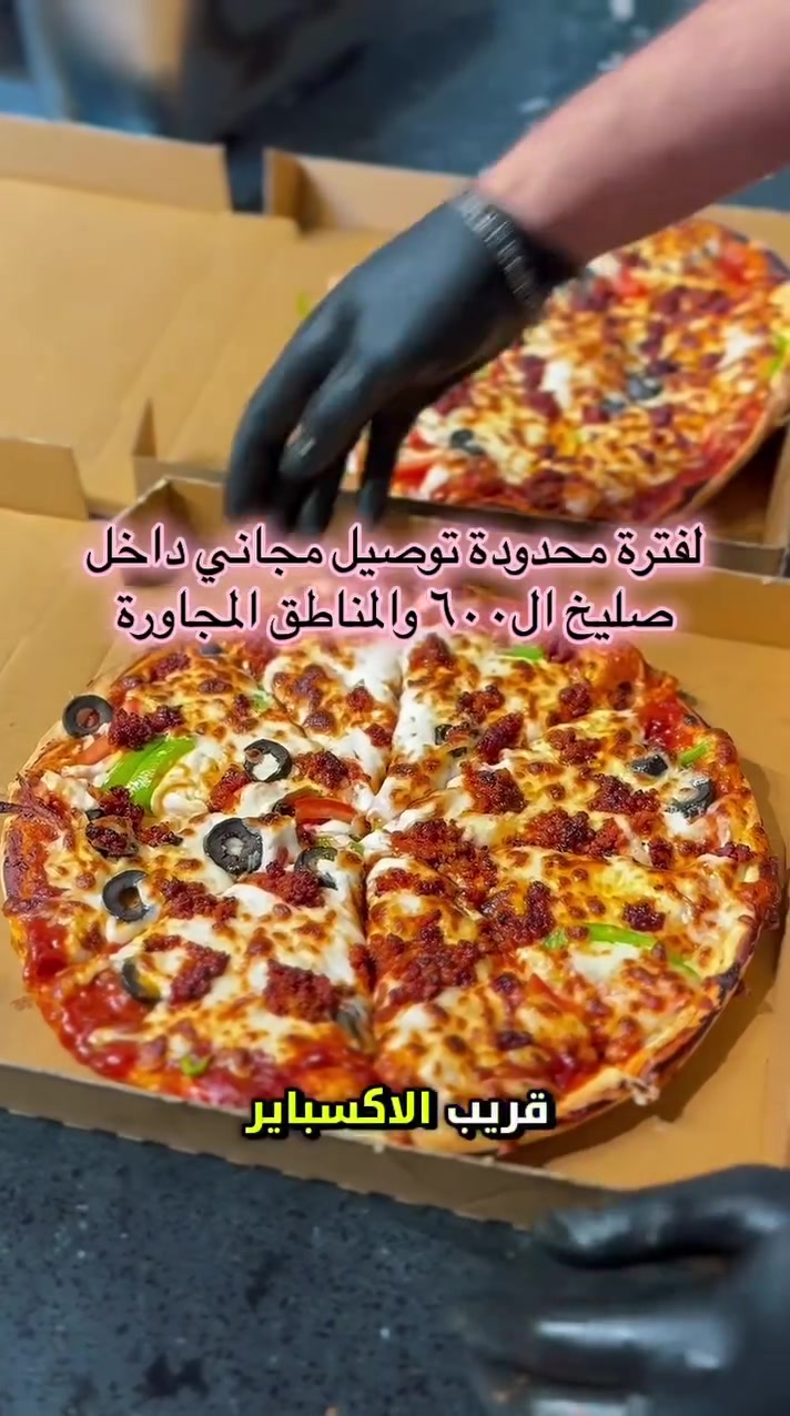 🚚لفترة محدودة… توصيل مجاني داخل 
صليخ ال600 والمناطق المجاورة عند طلب البيتزا أو اللحم بعجين! لا تفوت الفرصة واطلب ألذ الطعم بدون أجور توصيل. 😍
🍕🔥 عشاق الجبن والطعم الأصيل 🔥
🍕 بيتزا وسط — 10,000 دينار
🍕 بيتزا كبير — 15,000 دينار
🫓 لحم بعجين وسط — 2,000 دينار فقط

📍 العنوان: صليخ 600 مقابل البلور

🎁 التوصيل المجاني يشمل طلبات البيتزا واللحم  بعجين داخل صليخ 600 والمناطق المجاورة.

📱 للطلب والاستفسار (واتساب):
***********

❤️ اطلب هسه وخلي الطعم يوصل لباب بيتك.
