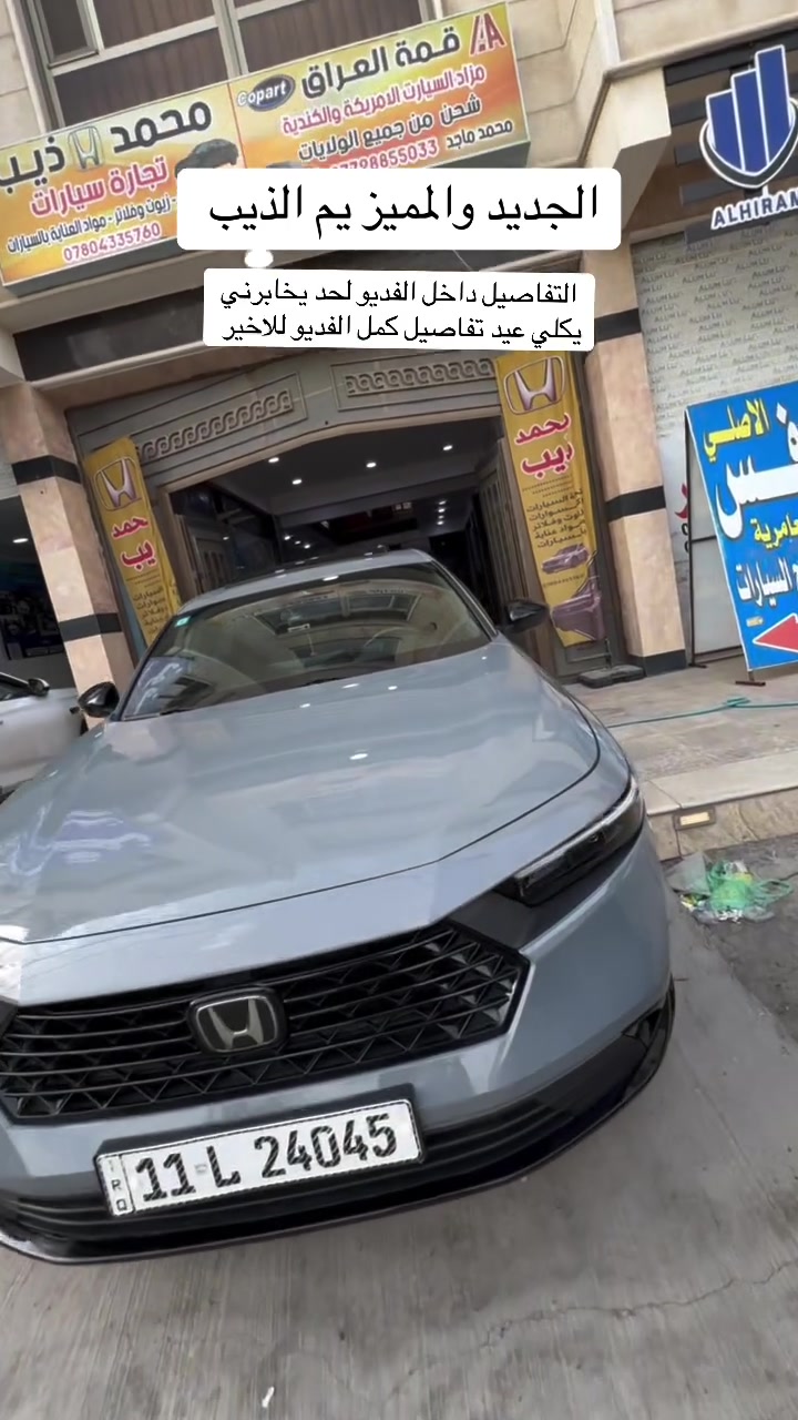 هوندا • بغداد العامريه • نقدي فقط