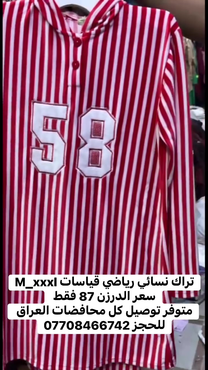 تراك نسائي رياضي • قياسات M-XXXL • توصيل كل المحافظات