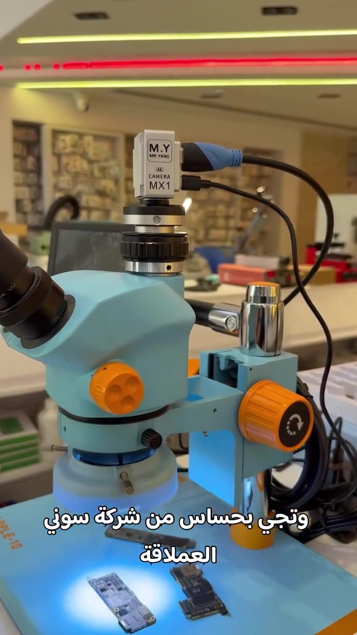 🔥 كاميرا Mr.Yang M.Y-MX1 4K 🔥
للمهندس والفني اللي يريد شغل نظيف وواضح 👌🔬
📸 دقة 4K Ultra HD
🎥 تصوير ومشاهدة مباشرة Real-Time
🔍 وضوح عالي جداً للتفاصيل الدقيقة
⚡ مناسبة لتصليح الموبايلات والبوردات والـ IC
🛠️ ممتازة للعمل تحت المايكروسكوب والفحص الدقيق
💻 عرض مباشر على الشاشة حتى تشوف كل تفصيلة بالشغل

إذا تريد ترتقي بشغلك وتخلي التفاصيل قدامك واضحة 🔥
الـ MX1 خيار قوي للفنيين ومحترفي صيانة الأجهزة.
📦 متوفرة حالياً
طلباتكم يوميا توصلكم باقل من ٢٤ ساعه
بغداد وباقي المحافضات
‎🛒 لطلب المنتج مباشرة من متجرنا الإلكتروني:
🔗https://play.google.com/store/apps/details?id=com.akkadx.anwarapple

ابل ستور 🍏 

https://apps.apple.com/iq/app/anwar-app-%D8%A3%D9%86%D9%88%D8%B1-%D8%A2%D8%A8/id6770412875?l=ar

قناه التليكرام 

https://t.me/ANWARAPPlEE

📍 موقعنا:
بغداد - زيونة - شارع الربيعي - مقابل أسواق كل يوم (بناية انور ابل).
📞 للاستفسار وقسم قطع الغيار:
▪️ ***********
▪️ ***********
▪️ ***********
