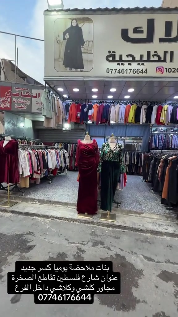بنات • كسر جديد • شارع فلسطين