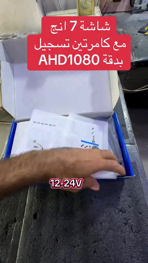 شاشة ٧انش • كاميرتين • AHD1080