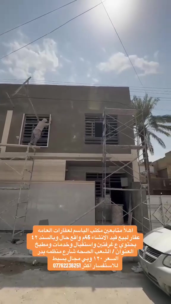 الشعب الصحيحه • منظمة بدر • ٤٥م