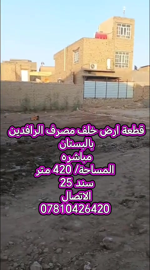الحي الصناعي بالبستان • ٤٢٠م • سند ٢٥ زراعي