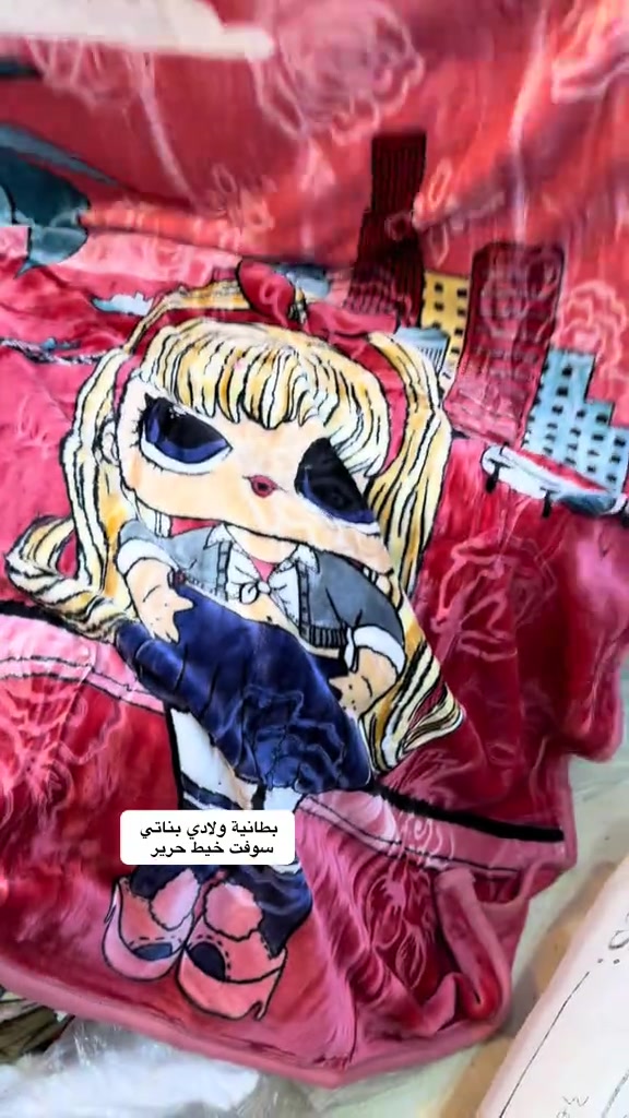 بطانية سوفت • ولادي بناتي • سوق العبيدي