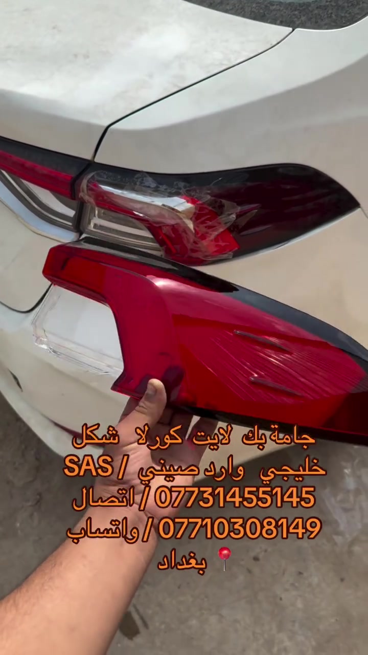 بغداد • قطع غيار • ماكو تفاصيل