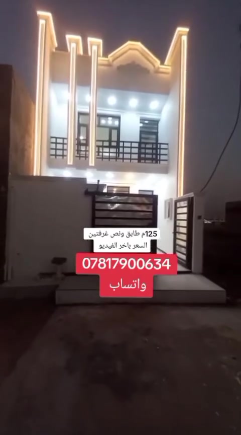 #***********
السلام عليكم دار للبيع مساحه 125م العنوان بغداد الدورة هور رجب مجمع المنتجع خدمات كامله طابو زراعي سند25 طابق ونص غرفتين جاهز للسكن السعر 95قفل للاستفسار اكثر 
***********
#عقارات #عقار #بغداد #الشعب_الصيني_ماله_حل😂😂
