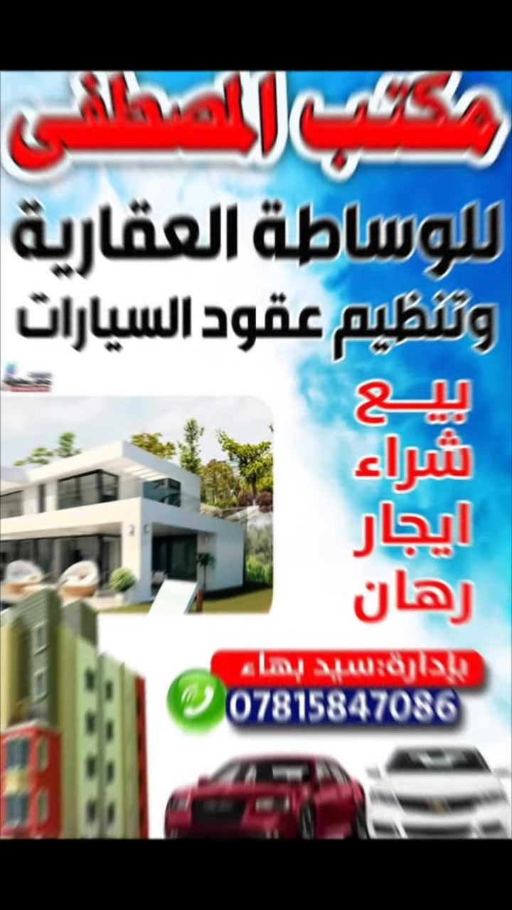 عروض اليوم دار الايجار المساحة 100م بناء غرفه وصالة واستقبال ومطبخ وصحيات والطابق الثاني غرفة وصالة حي ميسان قطاع 24السعر 300الف عدا الماء والكهرباء  الاستفسار مراجعة مكتب المصطفى قرب مؤكولات السلطان او الاتصال على الرقم التالي ***********
