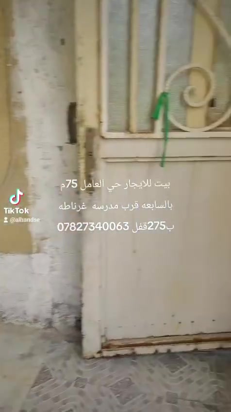 بيتين • حي العامل • قريب غرناطه