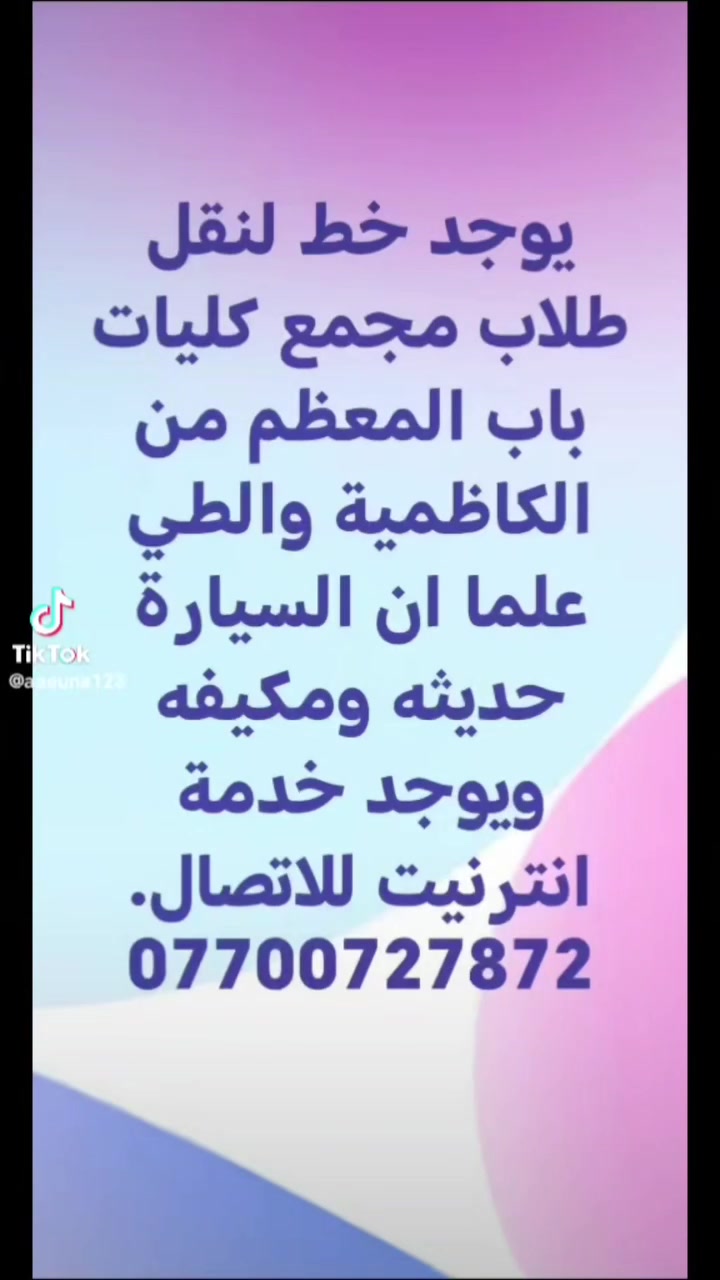 الكاظمية • خدمات تعليمية • دروس