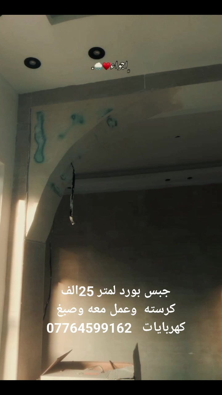 جبس بورد • صبغ • كهربايات