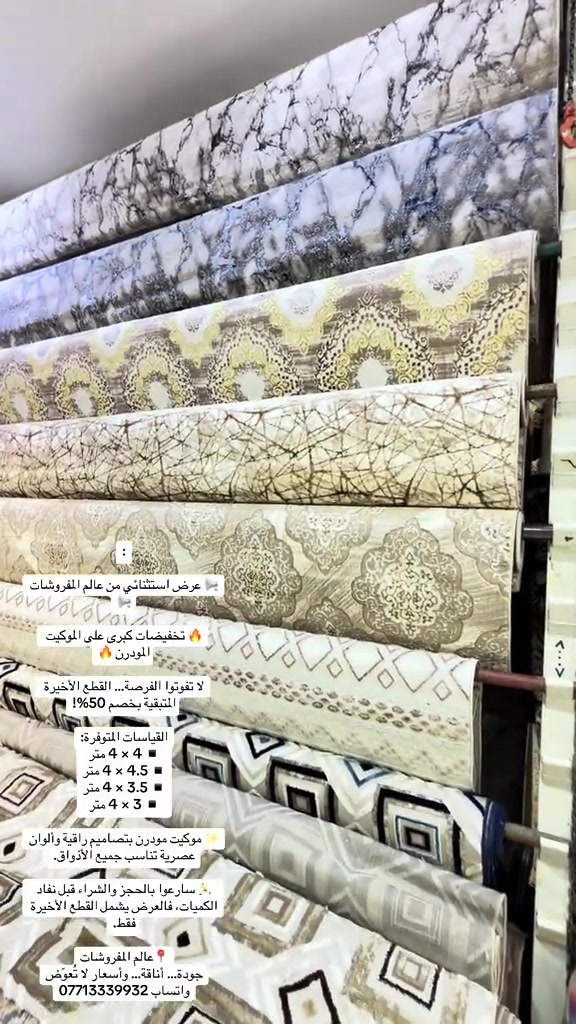 #مفروشات سلام السراي # عالم مفروشات #ميسان_مدينتي  #ميسان_قطاع30_شارع_نعمه_الريفي  #واتساب ***********
