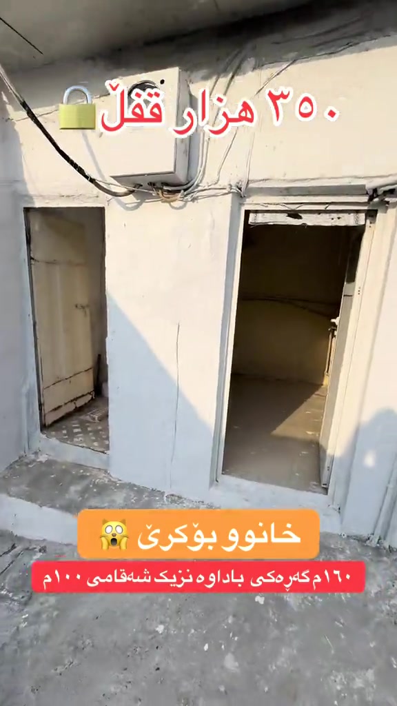 ☎️***********☎️ #هوشمند_عقارات_في_اربيل #عقارات_اربيل #*********** #بيت_للبيع_محافظة_اربيل #اربیل_سلیمانی_دهوک_العراق 
