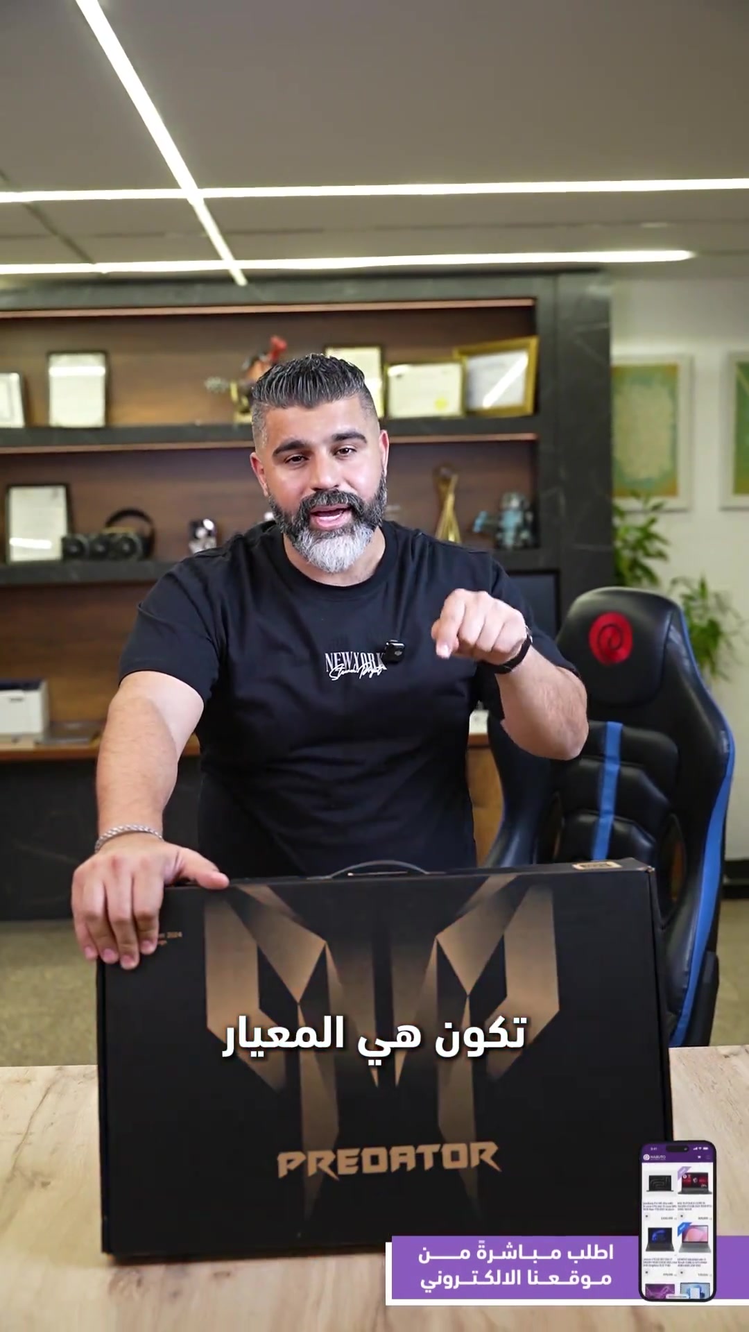 لكل الجيمرز اللي ما  يقبلون إلا بأعلى المواصفات! 🎮🏆 وحش الألعاب Acer Predator Helios Neo 16 AI متوفر هسه فريمات ثابتة، جرافيكس جبار، وأداء AI يخليك بالقمة اطلبه هسه من ناروتو سنتر ____ أوقات العمل 🕚من ساعة 11 صباحاً لغاية 11 مساءاً عدا يوم الجمعة من ساعة 4 لغاية 11 مساءاً 📍العنوان : البصرة/العباسية مقابل شركة اسياسيل 📱ارقام المركز : المبيعات / *********** - *********** الصيانة / *********** - ***********
