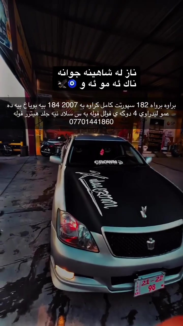 تويوتا كراون • ٢٠٠٧ • فول جلد