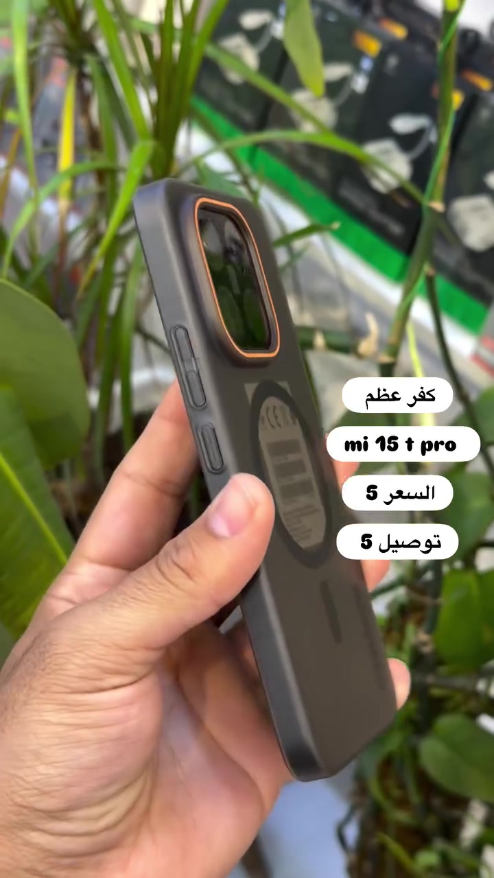 كفر عظم mi 15 t pro ( بصره ستور ) 
‎يتوفر خدمة توصيل لجميع محافظات العراق 
‎5 الاف 
‎او زورونا في موقعنا 
  البصره - العشار - قرب افران السعدي 
***********
#basrastore
