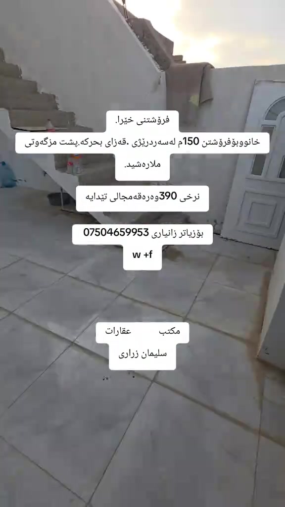 قضاء بحركة • ١٥٠م • بيع سريع