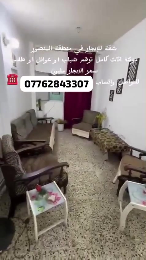 🏡 بيوت للإيجار متوفرة الآن 🏡

تدورون على بيت مناسب للإيجار؟ 🤍
نوفر لكم بيوت بمناطق مختلفة وبأسعار مناسبة، حسب الموقع والمواصفات.

📍 خيارات متعددة
💰 أسعار مناسبة
🏠 بيوت جاهزة للسكن

📞 للاستفسار والتفاصيل والتواصل:
***********

✨ لا تترددون بالتواصل، ونساعدكم باختيار البيت المناسب إلكم.
