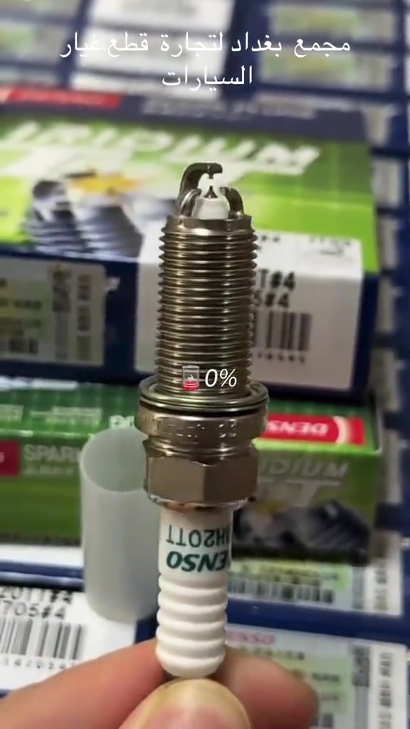 بلكات الإيريديوم (Iridium Spark Plugs) هي الجيل الأحدث والأكفأ من شمعات الإشعال في السيارات الحديثة. تصنع رأسيتها أو "السن" من معدن الإيريديوم الثمين، وهو مادة صلبة للغاية تتحمل درجات حرارة وضغط أعلى بكثير من البلكات العادية (النيكل أو النحاس) والبلاتينيوم.  افضل  ابلك  حاليآ  عند مجمع  بغداد الاسكان  شارع  كلية  العلوم  الاقتصادية                             ***********     ٠    ***********          .                                   .                                                                #الشعب_الصيني_ماله_حل😂😂😂😂😂😂😂😂😂😂😂😂😂😂😂 #الشعب_الصيني_ماله_حل😂😂😂😂😂😂😂😂😂😂😂😂😂😂😂😂 #العراق🇮🇶 #📌🖤 #الشعب_الصيني_ماله_حل 
