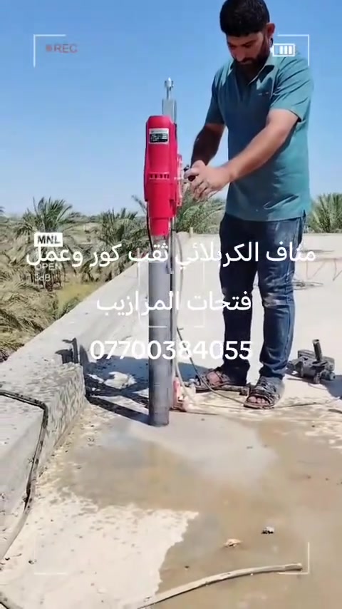 مناف الكربلائي • ثقب كور • تأسيس ماء ومجاري