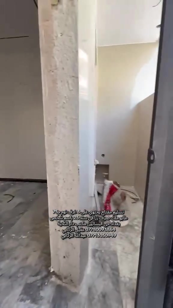 🏢 مكتب دار النخبة للعقار 
عنوان الدار 🏠 بغداد الشعب حي البساتين مدخل مجمع سبع أبكار 📞 #عبدالله_الركابي ***********
عقيل الركابي ***********
عنوان المكتب حي البساتين مجاور #حسينية الإمام علي ع

