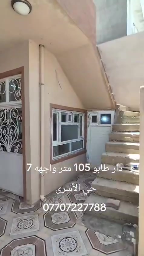 دار طابو صرف طابق واحد 
المساحه 105متر واجهه 7 في 15
يحتوي على غرفة نوم واستقبال ومطبخ وهول وصحيات وكراج سياره 
موقع حي الأسرى خلف مطعم روما
السعر 105 مليون وبي مجال 
للاستفسار الاتصال *********** 
أو مراجعة مكتب القاسمي للعقار فرع٣ عنوان المكتب حي الأسرى مقابل صيدلية الجواهر
