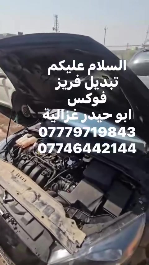 السلام عليكم
من رخصه الادمن  
تبديل فريز فوكس 
ابو حيدر غزالية
***********
***********
