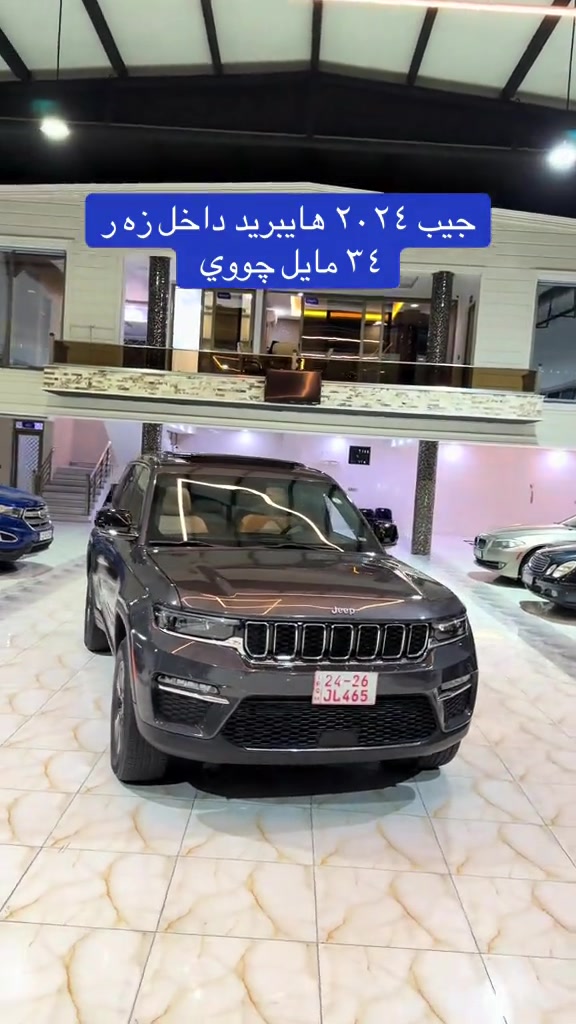 *********** *********** #hajikamilcars #erbil #hashtag #basra #اكسبلور 

نص مكتوب في الصور:
- جيب ٢٠٢٤ هايبريد داخل زه ر
- ٣٤ مايل چووي