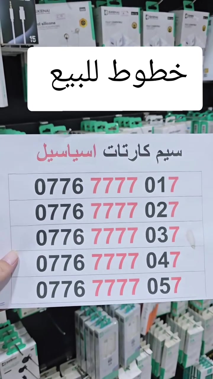 سيم كارت • اسياسيل