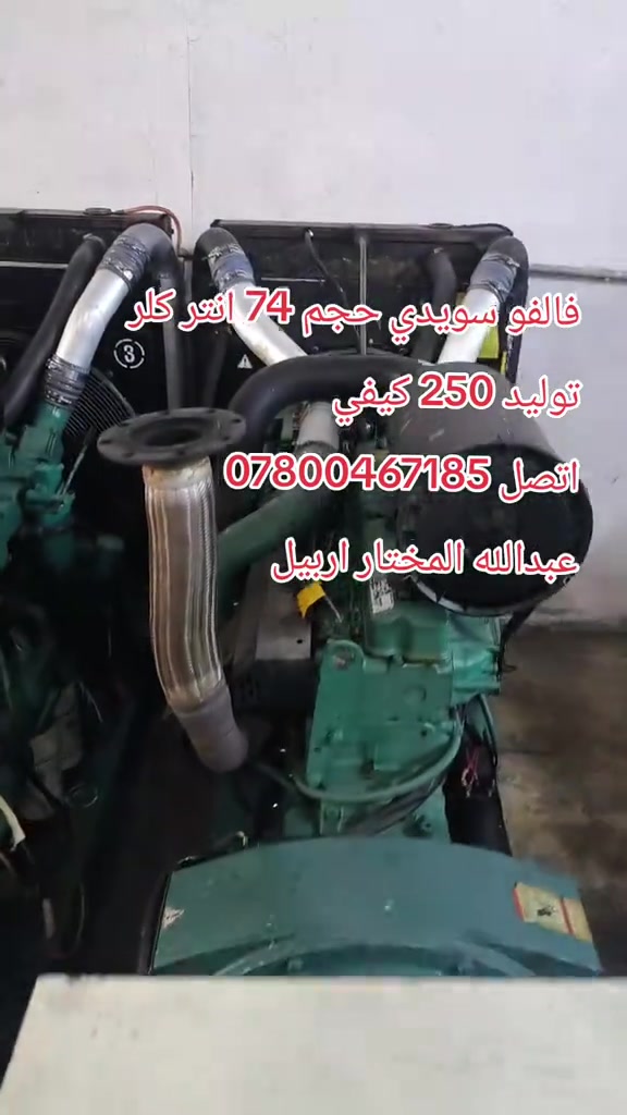 فالفو سويدي • حجم ٧٤ • توليد ٢٥٠