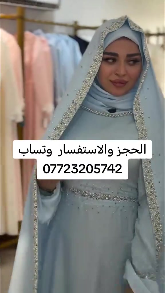 #ملابس_الموضة_الستايل_جميل #خياطة_جمانة_جمانة #هاشتاك_العراق #نفنوف_استقبال #خطوبه💍 

نص مكتوب في الصور:
- الحجز والاستفسار وتساب ***********