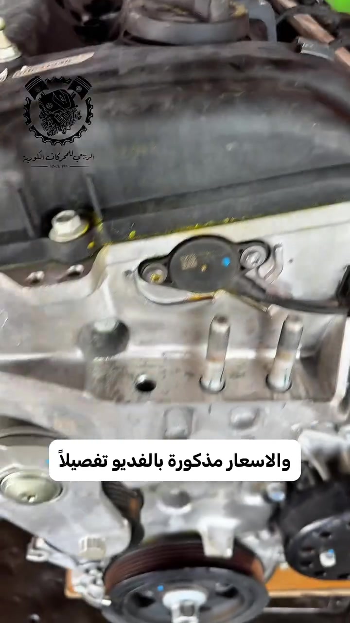 مطلب الجماهير😆 محرك 2000 ابو الحساس 
حاوية بلادي غير مفتوح والاسعار بالفديو مذكورة 
حبة وحدة فقط وبأنسب سعر مُمكن تلكاه .. 
كربلاء الحي الصناعي البلوك الاول / ***********
