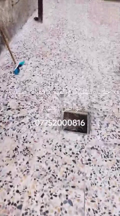 جلي وتنظيف وتلميع كافة الأرضيات تواصل 
***********

