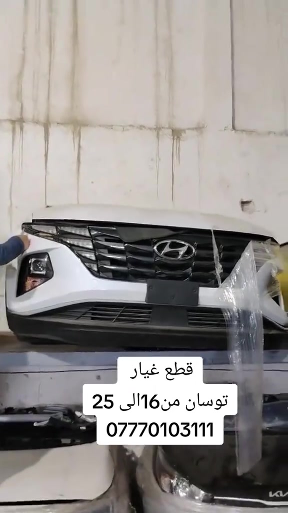 لا توجد تفاصيل

نص مكتوب في الصور:
- يتوفر قطع غيار السيارات توسان ***********
- يتوفر قطع غيار توسان 2018 ***********
