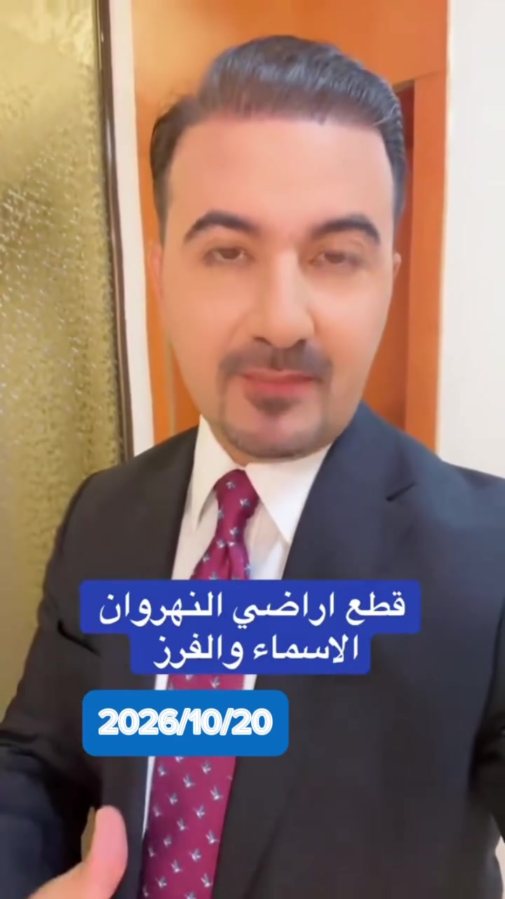 النهروان • أرض