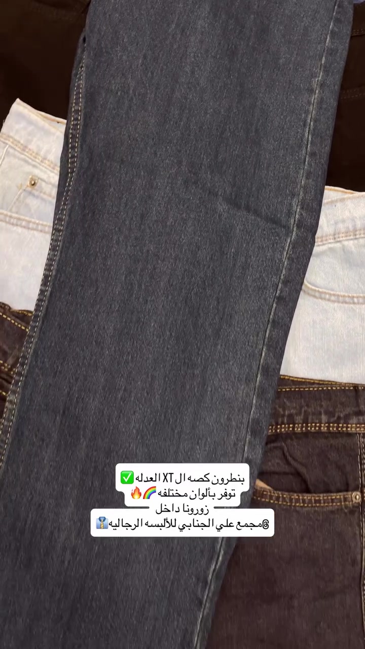 بنطرون XT • ألوان مختلفة • مجمع علي الجنابي