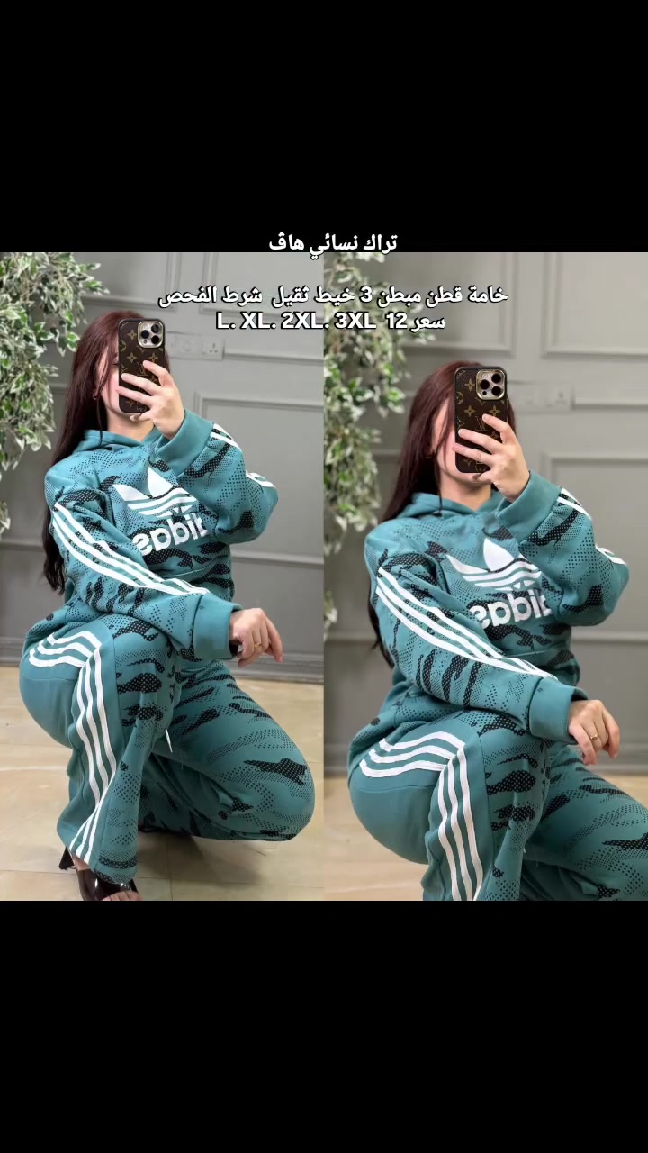تراك نسائي هاڤ

خامة قطن مبطن 3 خيط ثقيل  شرط الفحص
L. XL. 2XL. 3XL
 جمله مفرد للحجز ***********
 #فواطم_للملابس #جمله #مفرد #اكسبلور
