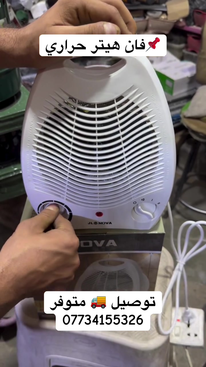 دفاية مروحة • JL NOVA • توصيل متوفر