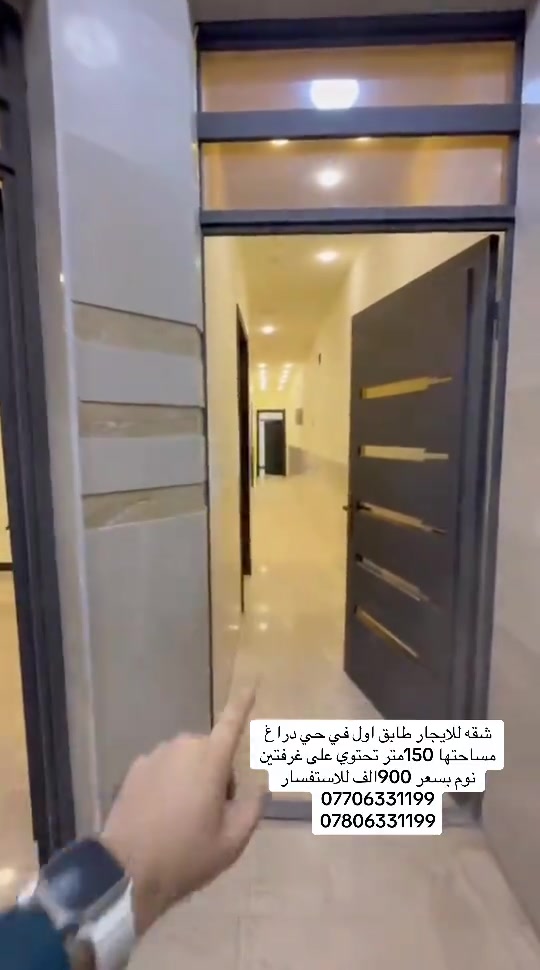 شقه للايجار طابق اول في حي دراغ مساحتها 150متر تحتوي على غرفتين نوم بسعر 900الف للاستفسار *********** *********** #ايجارات #بغداد #المنصور #حي_الجامعة #العامريه 
