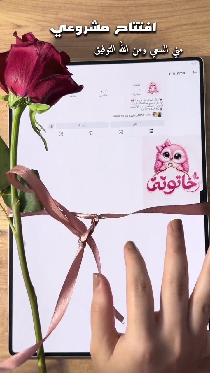 خاتونة • افتتاح صفحة • توصيل لجميع المحافظات