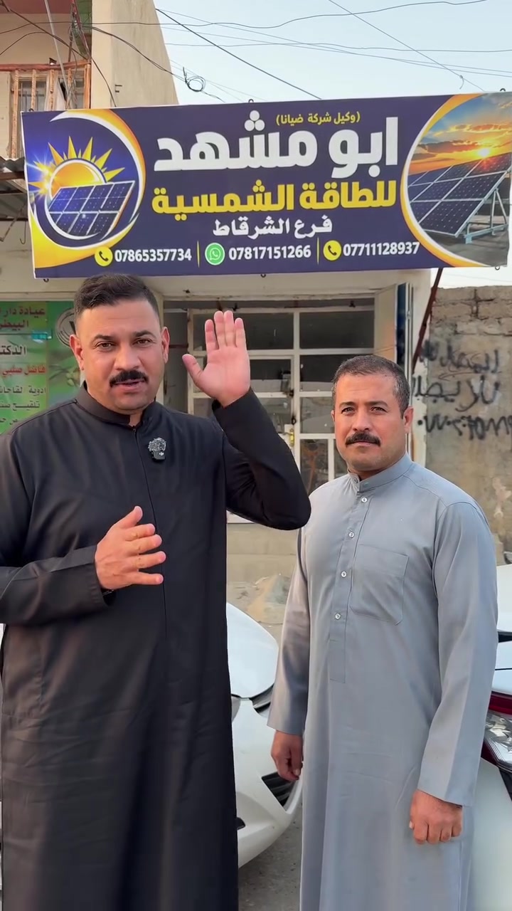 الشرقاط • منظومة بهيج • سعر مميز