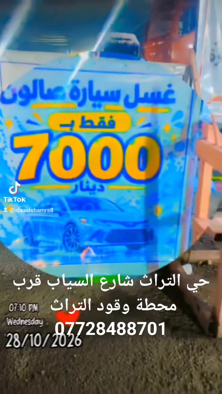 غسل • زيت وفلتر • حي التراث