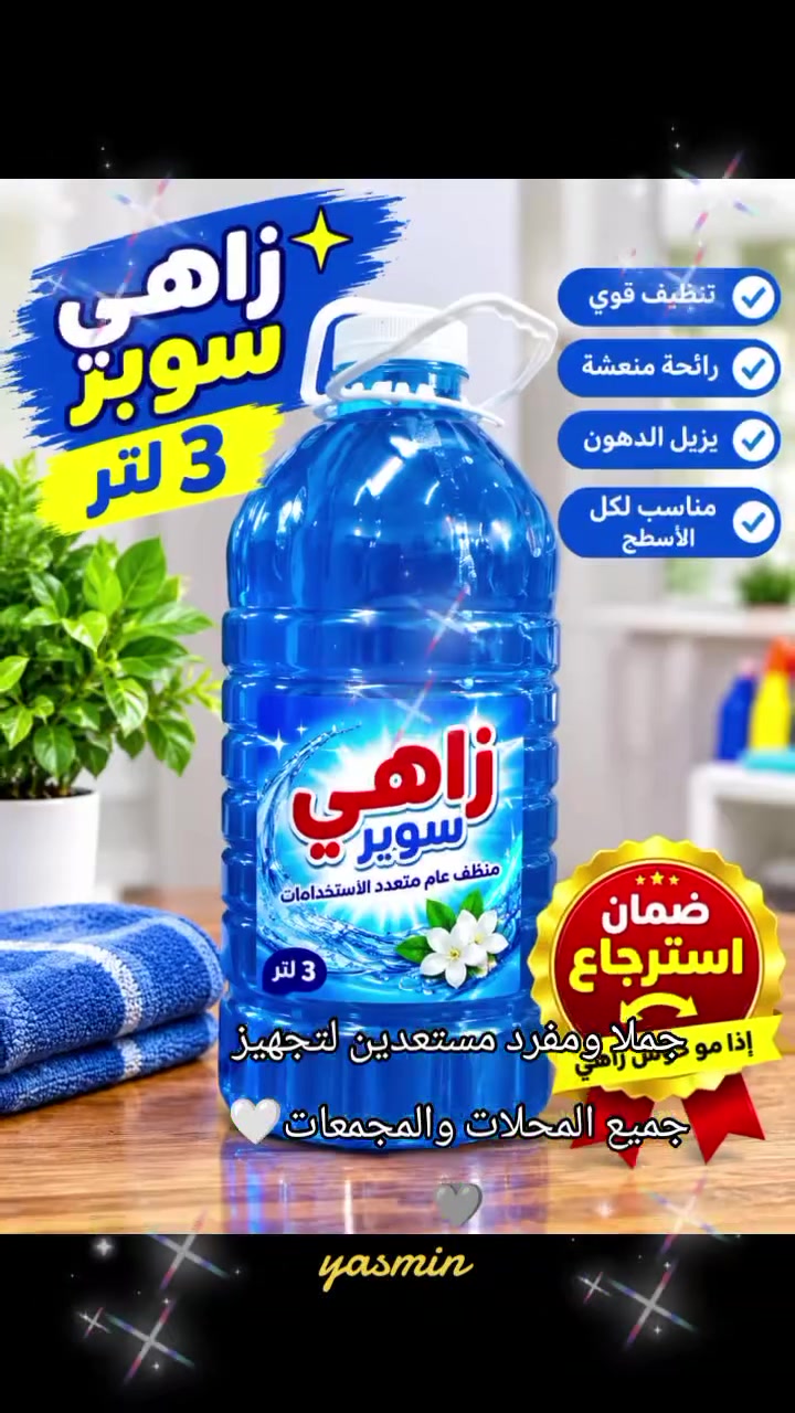 منظفات العقابي • جملة ومفرد • ديالى دلي عباس