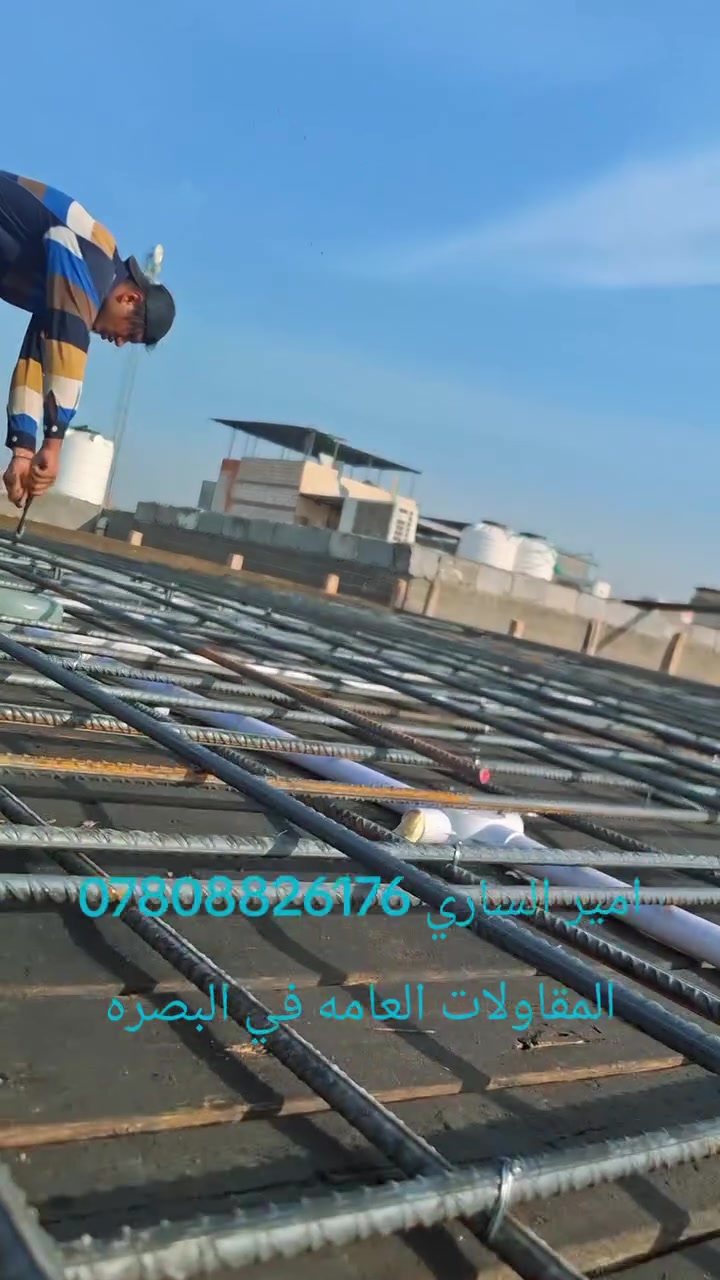مقاولات عامة • نجار قالب • البصرة