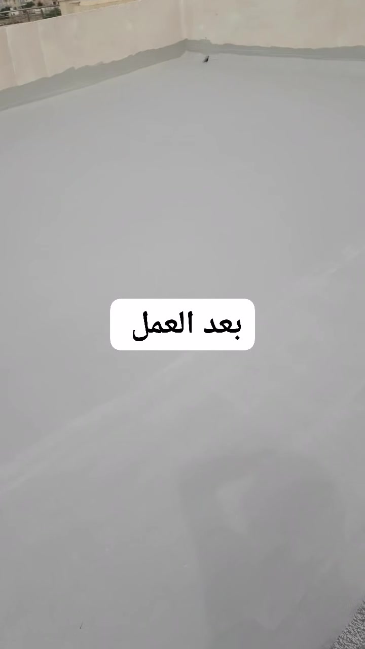 عزل مائي • معالجة تشققات • اربيل مجمع كنجان