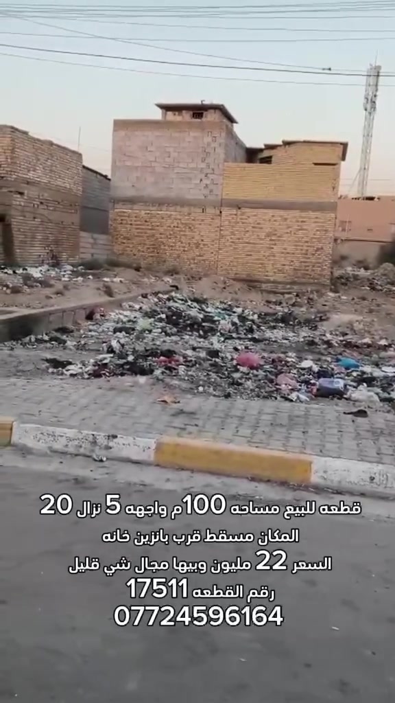 السلام عليكم
قطعه للبيع في مسقط قرب بانزين خانه 
مساحه 100 واجهه 5 نزال 20 
سعرها 22 مليون وبيها مجال قليل 
رقم القطعه 17511 
***********
