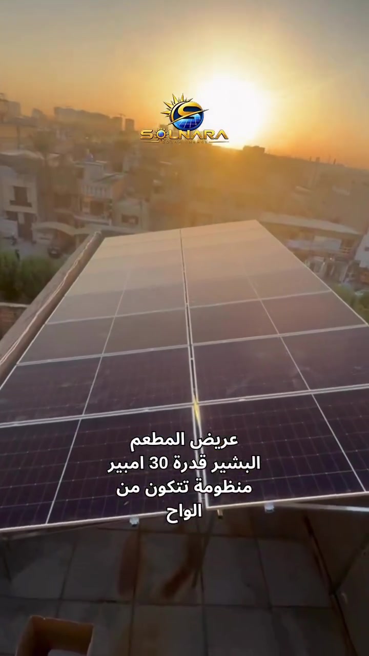 ☀️ منظومة طاقة شمسية 30 أمبير من تنفيذ SOLNARA

📍 مطعم البشير – الحرية
⚡ تجهيز وتركيب متكامل
🔋 بطاريات + إنفيرتر + ألواح شمسية

للاستفسار والتفاصيل:
📞 ***********
