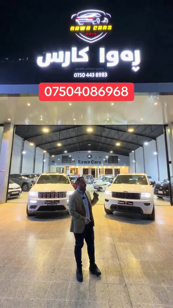 #rawa_cars #jeep #2026 #iraq 

نص مكتوب في الصور:
- ***********