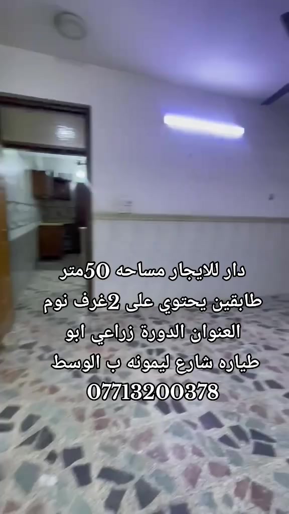 الدورة زراعي ابو طيارة • ٥٠م • غرفتين